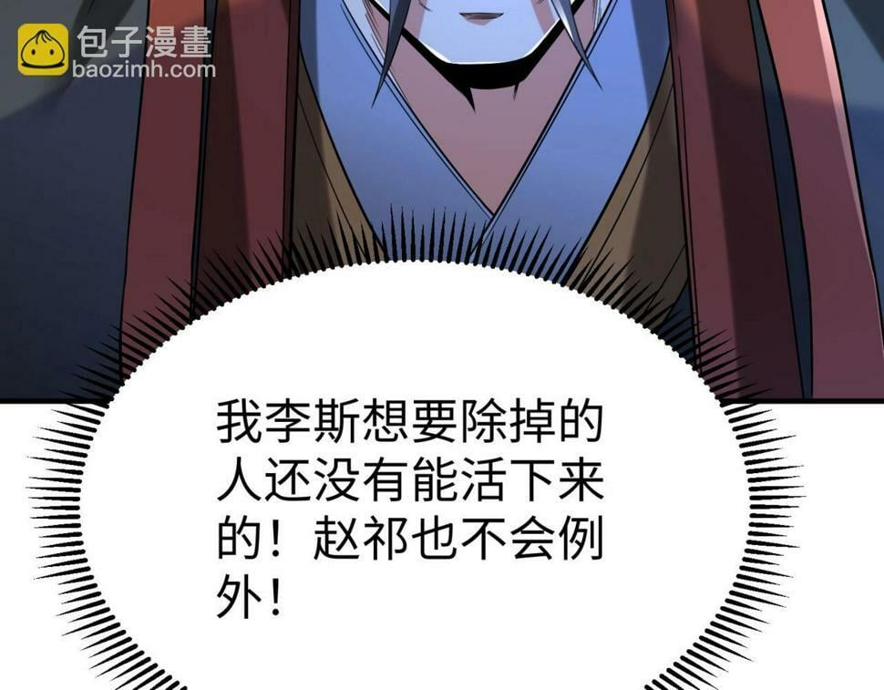 第24话 李斯！你失算了吧？100