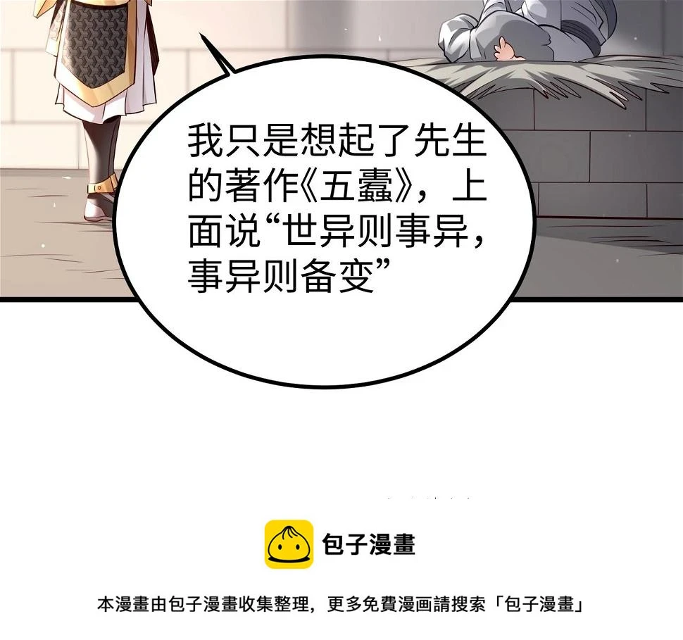 第18话 韩非！？你不想看看千百年后的世界？49