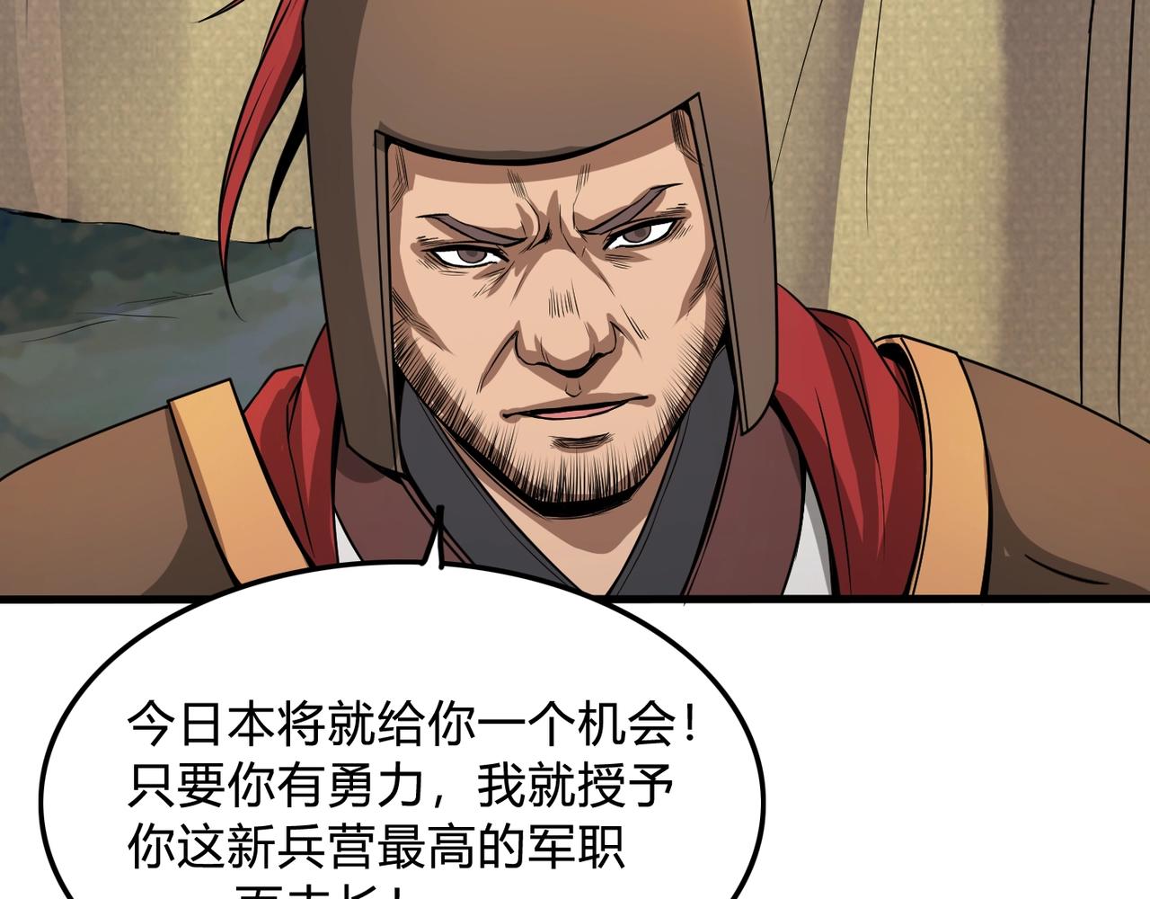 第4话 老子要做百夫长！122