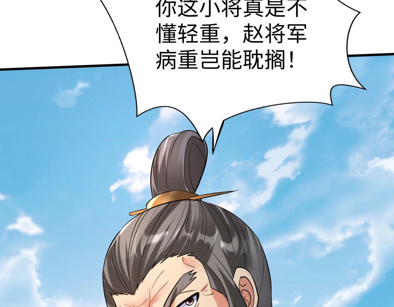 第31话 赵将军死了？那我的命也保不住了！22