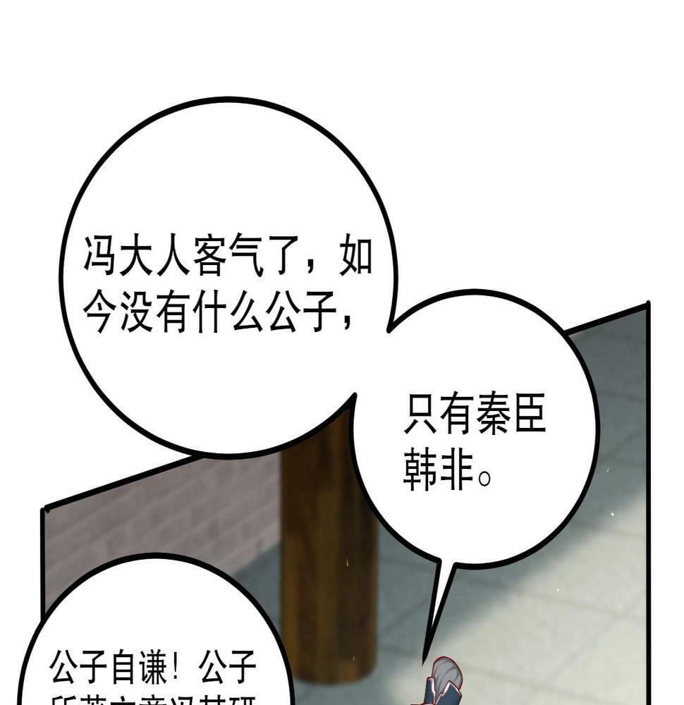第21话 法家至圣，为我所用！135