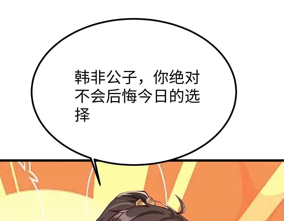 第18话 韩非！？你不想看看千百年后的世界？123