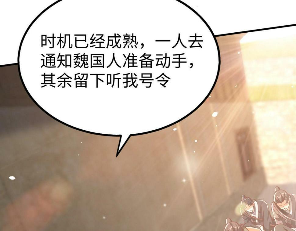 第28话 为我大秦！杀！91