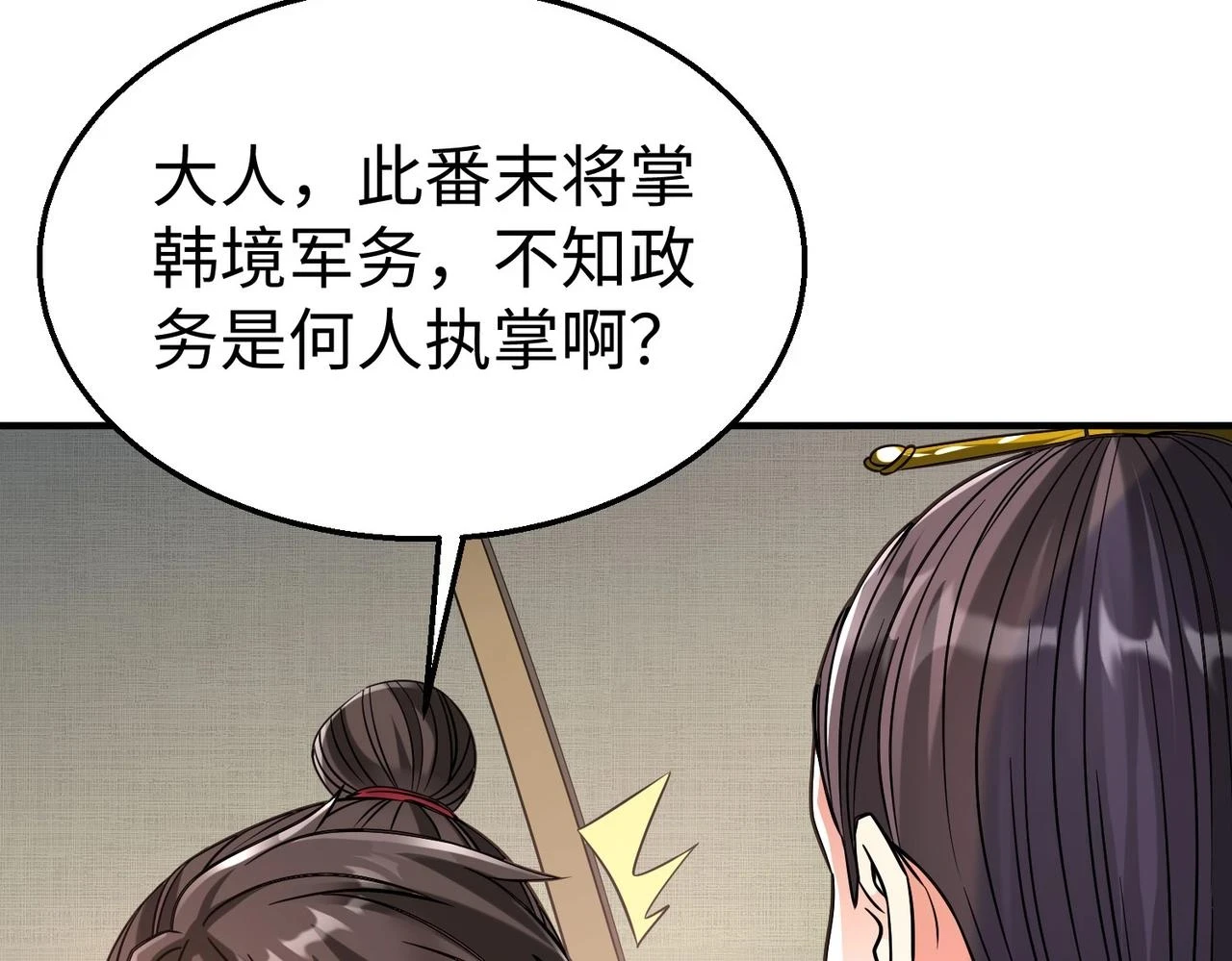 第15话 下一个便是赵国！110