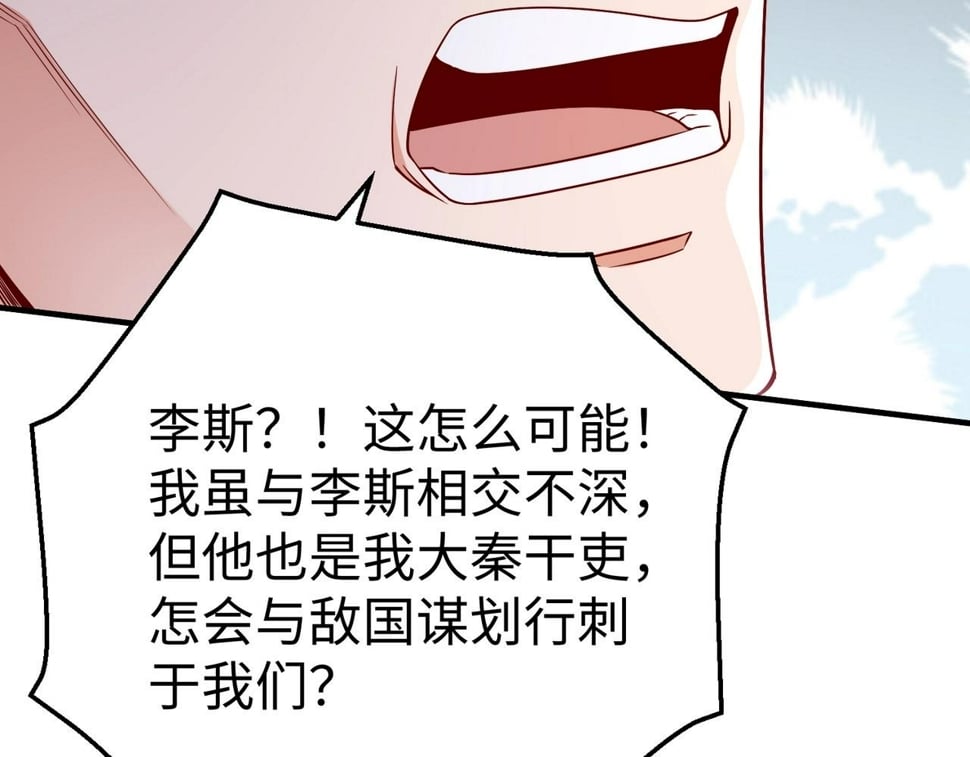 第30话 灭赵之后，我必见你！109