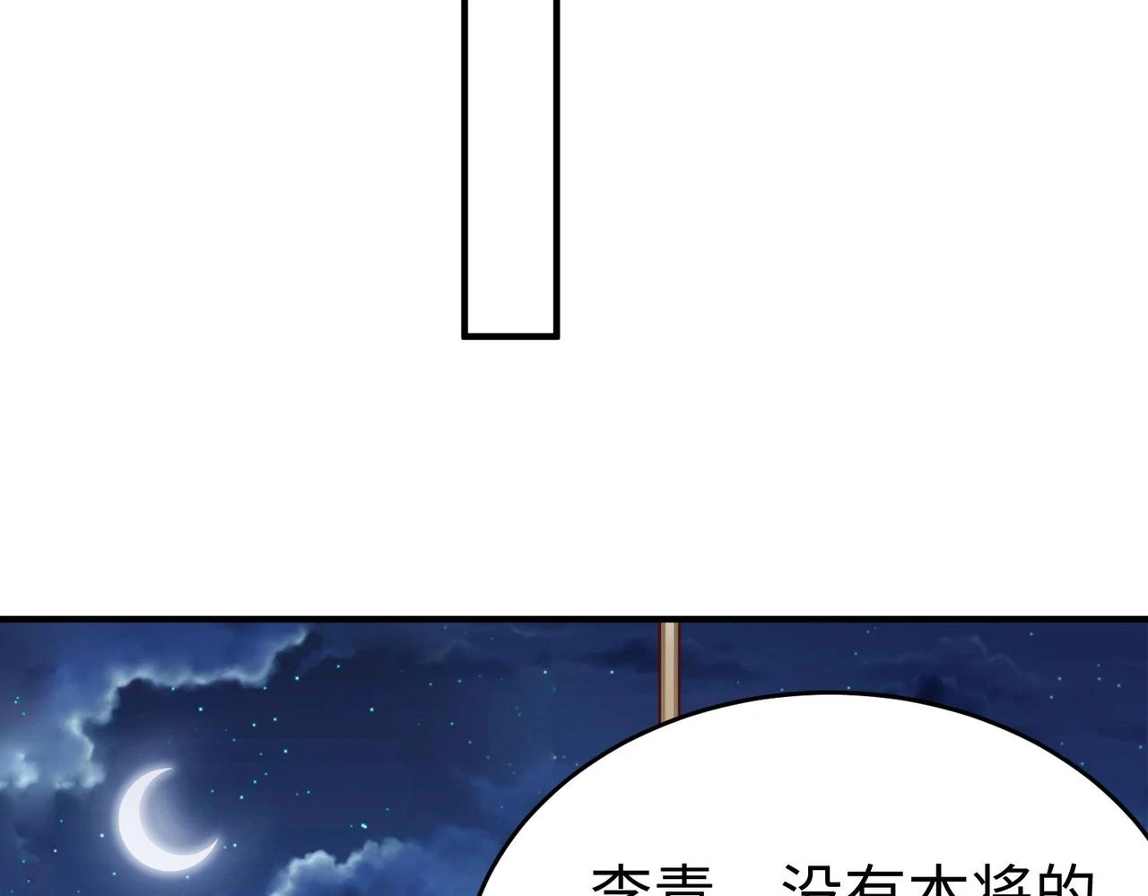 第14话 放过你？那我怎么一统天下？90