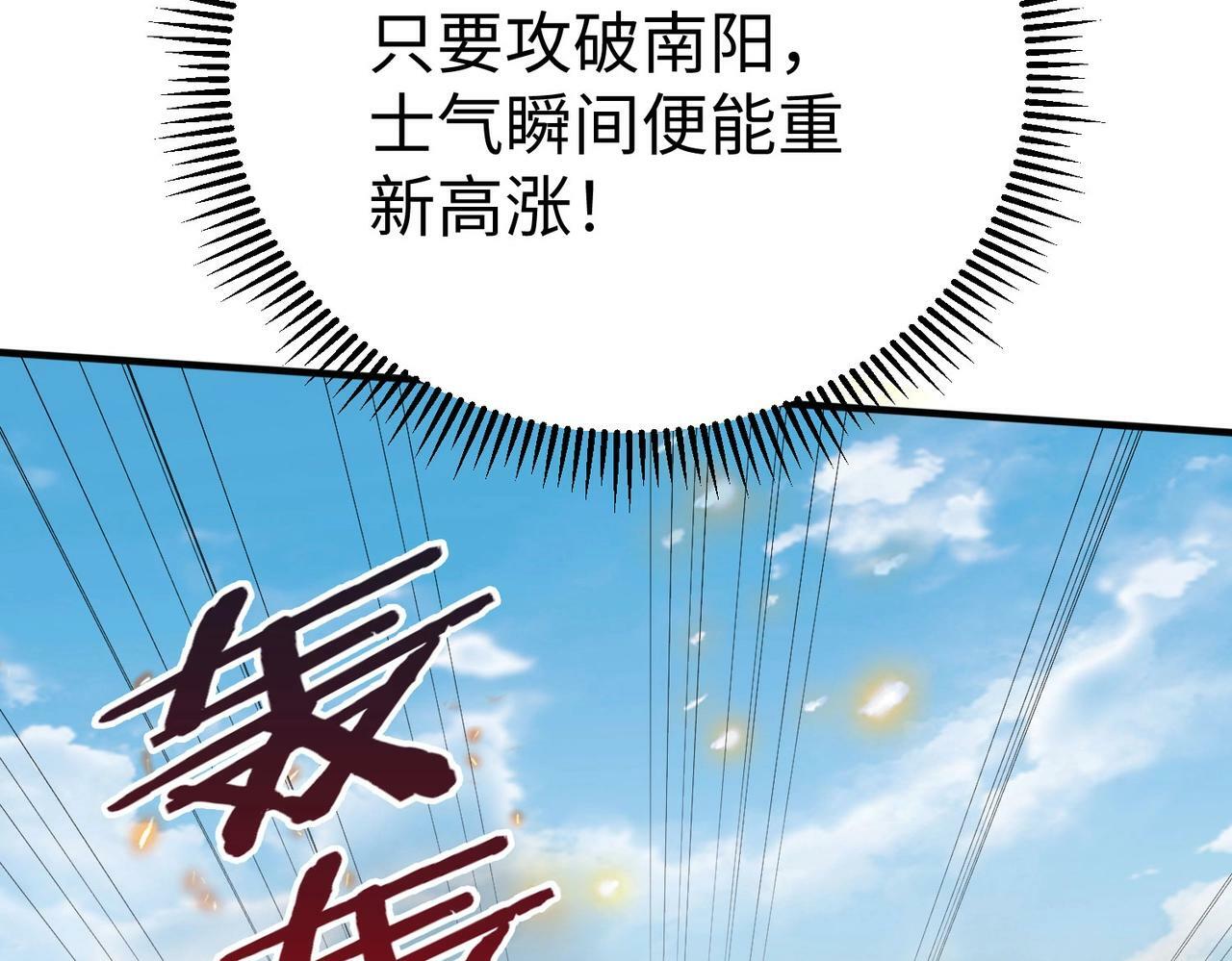 第33话 南阳城下，杀戮四起！135