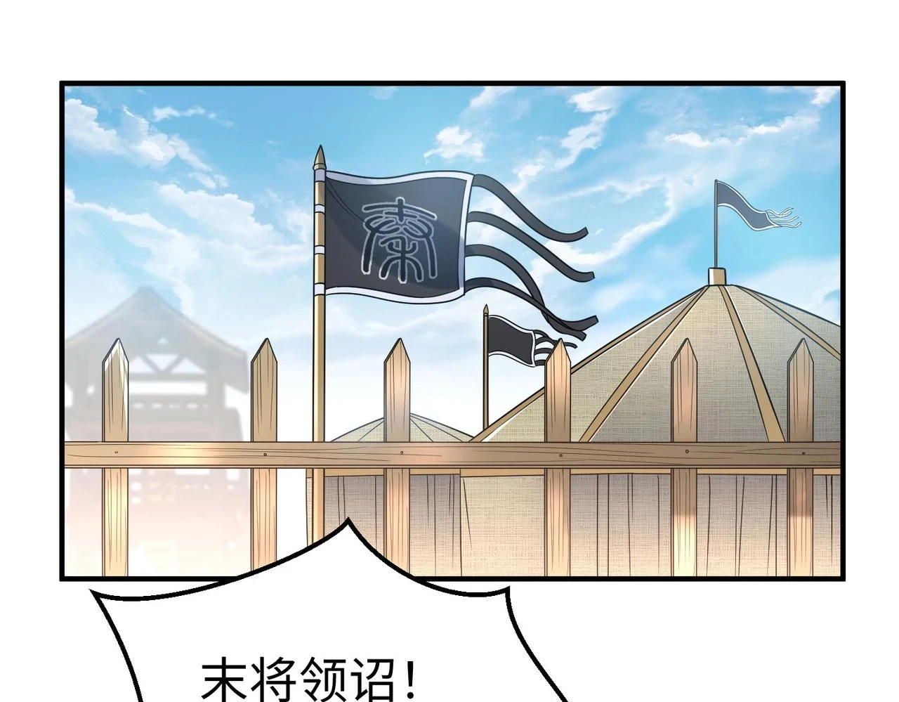 第15话 下一个便是赵国！102