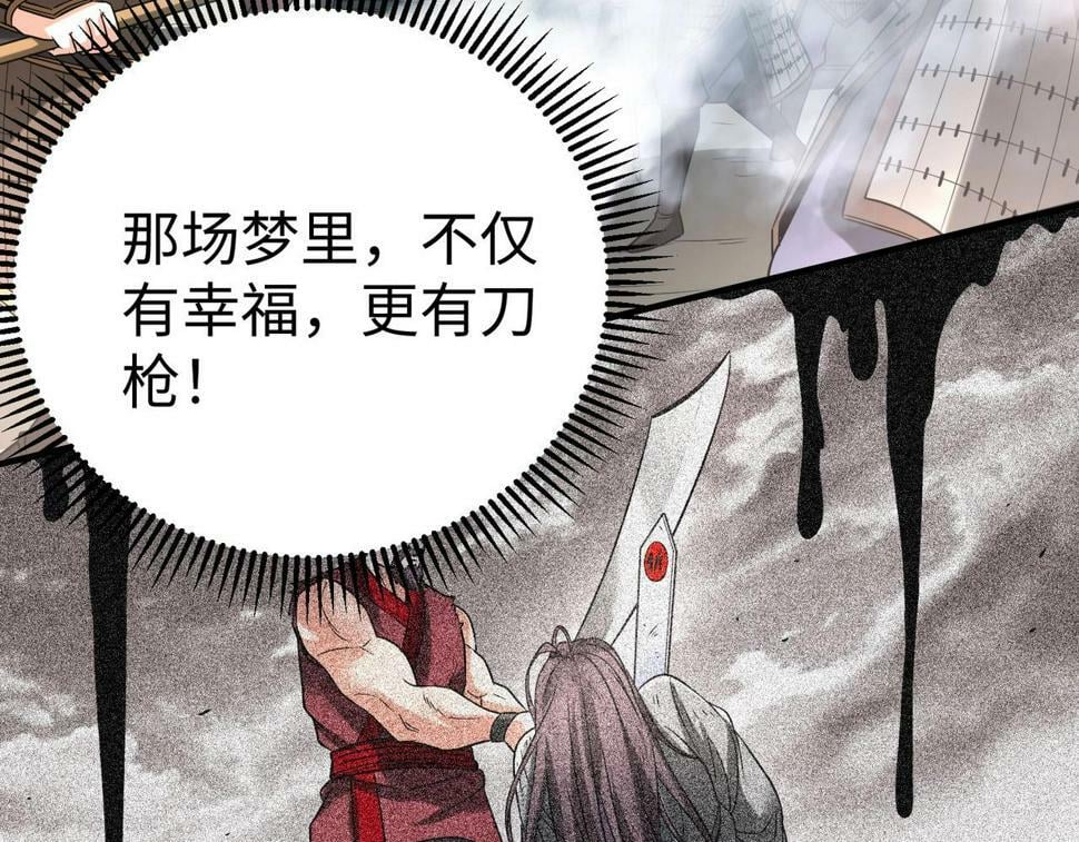 第23话 李斯！是你欺人太甚！103