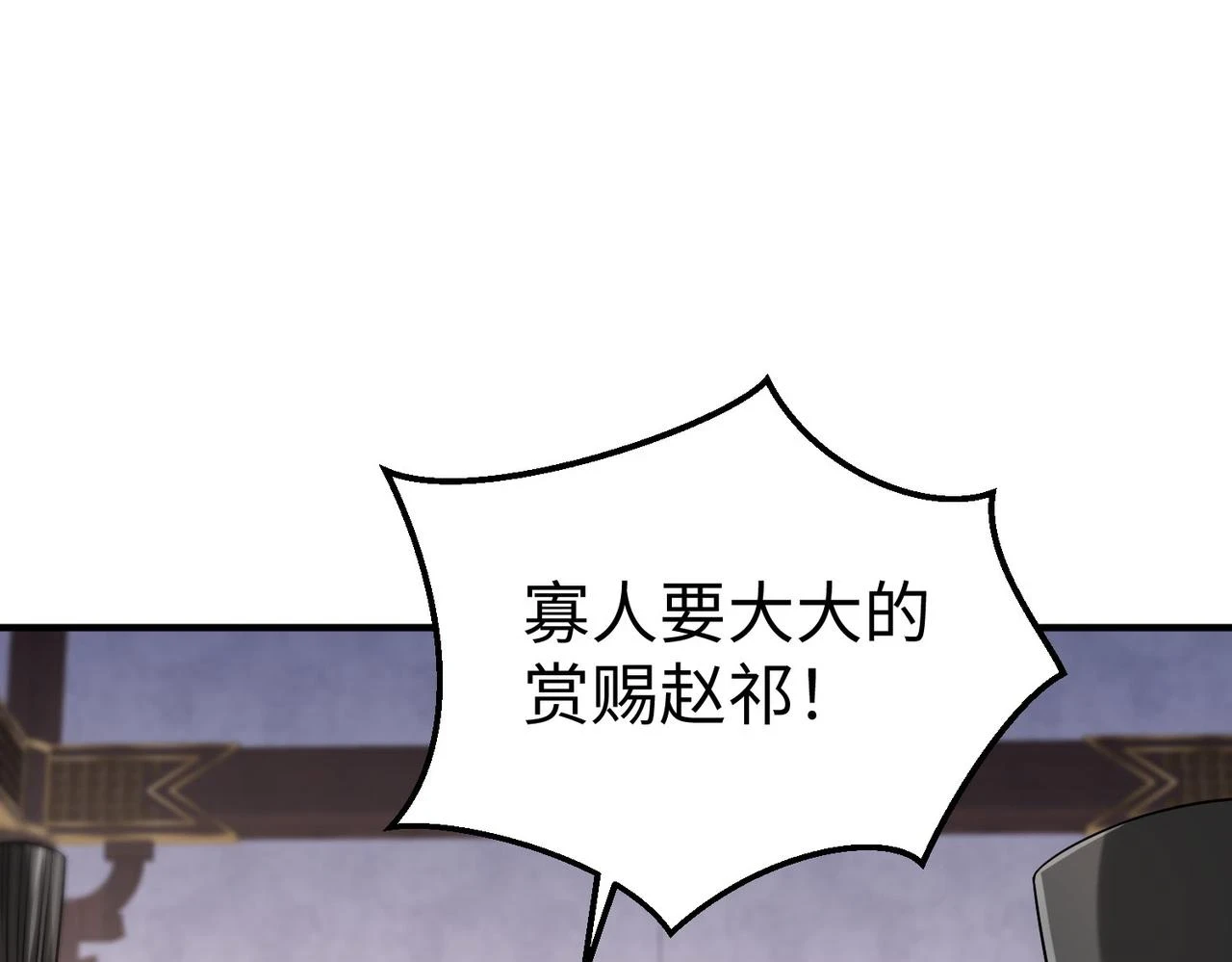第15话 下一个便是赵国！61