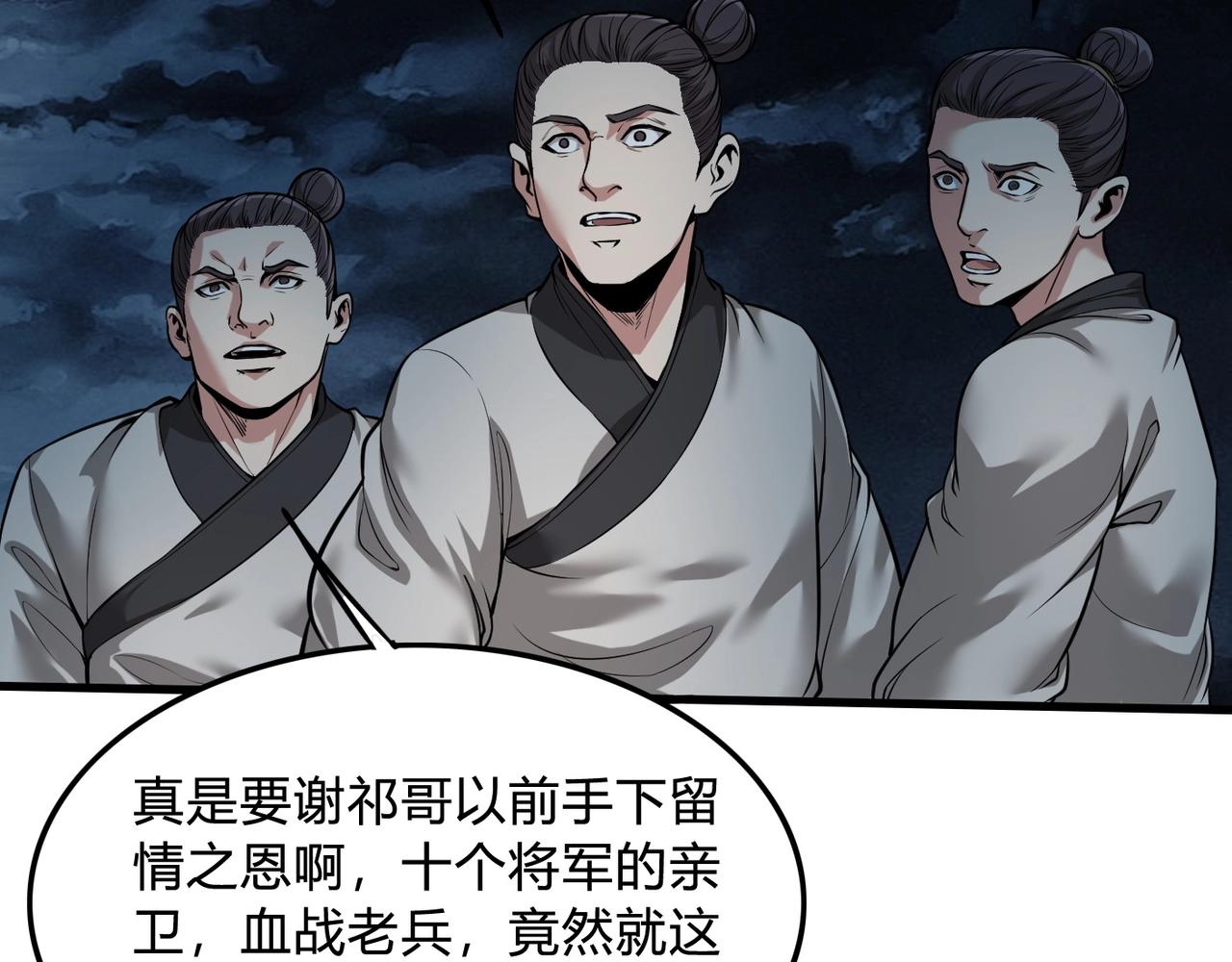 第5话 一统山河的开端93