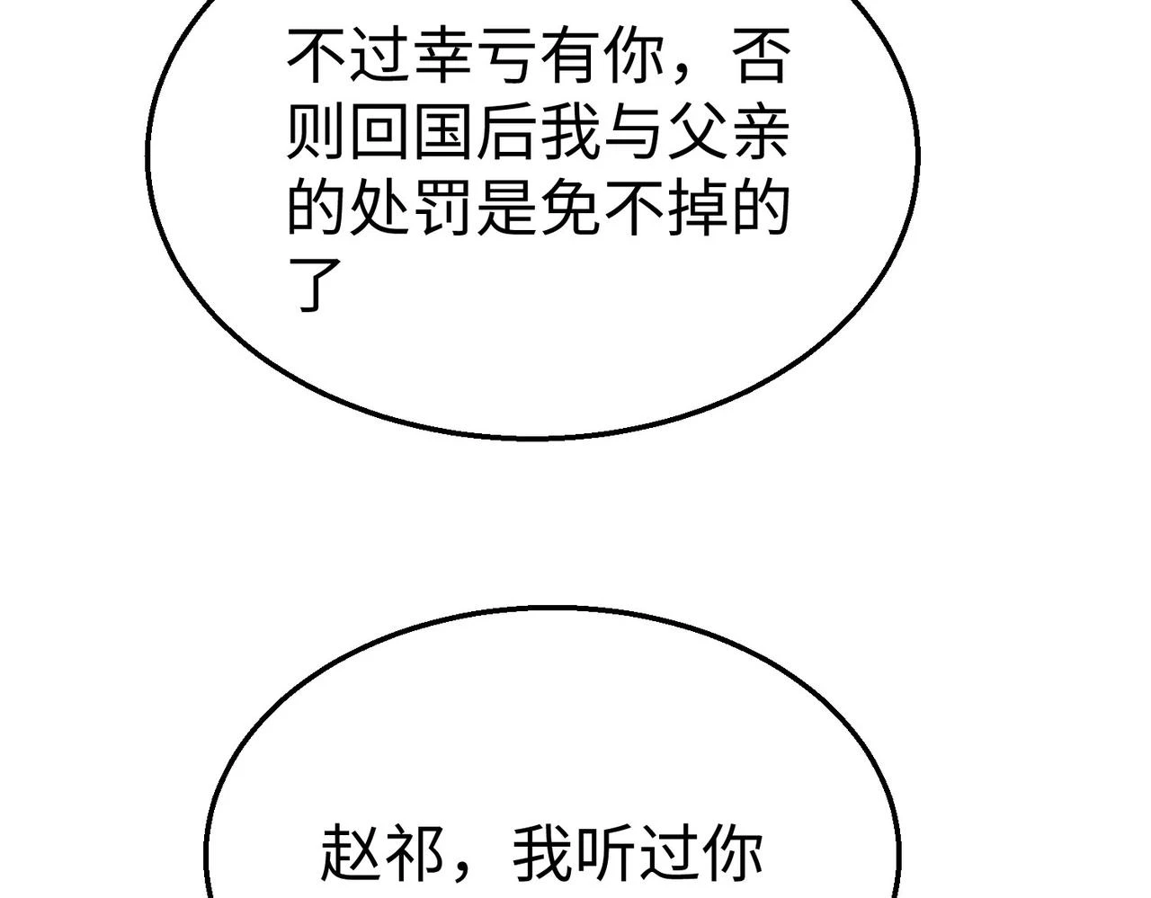 第14话 放过你？那我怎么一统天下？67