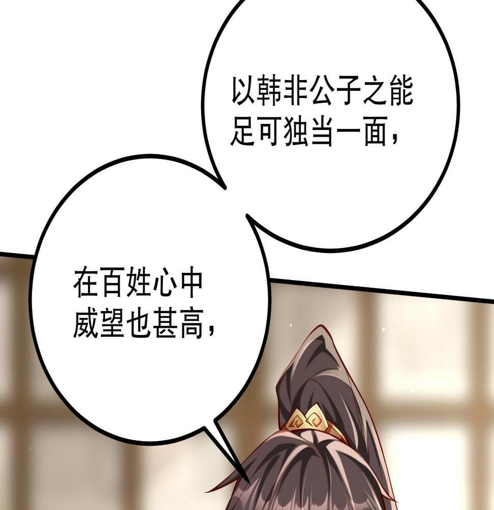 第21话 法家至圣，为我所用！154