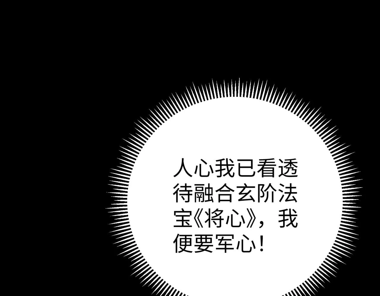 第16话 最难勘破的人心！137