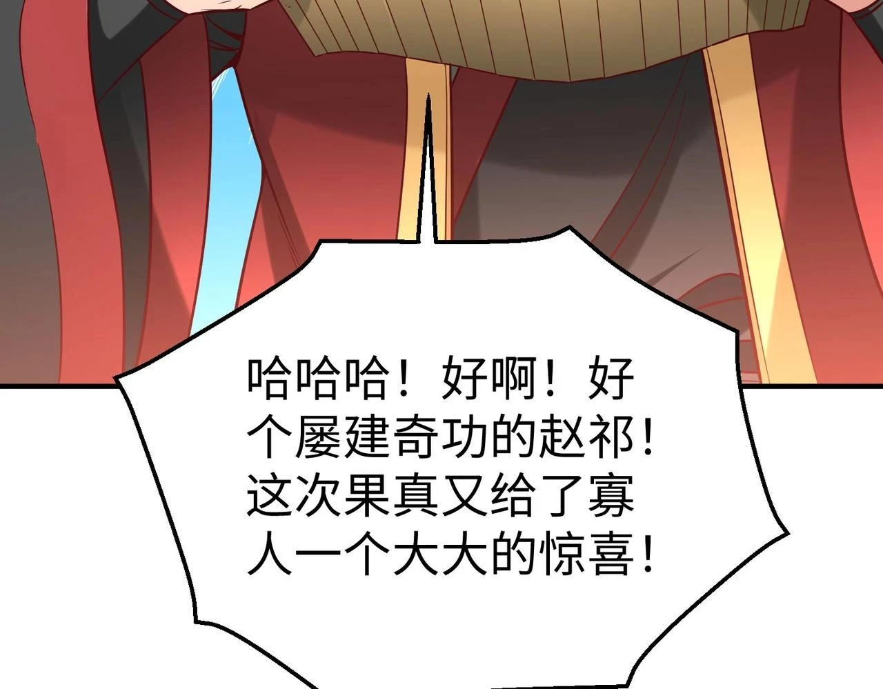 第15话 下一个便是赵国！54