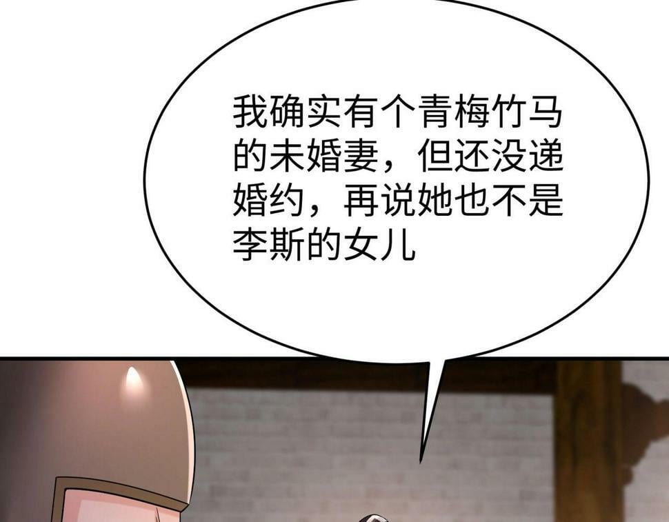 第23话 李斯！是你欺人太甚！78