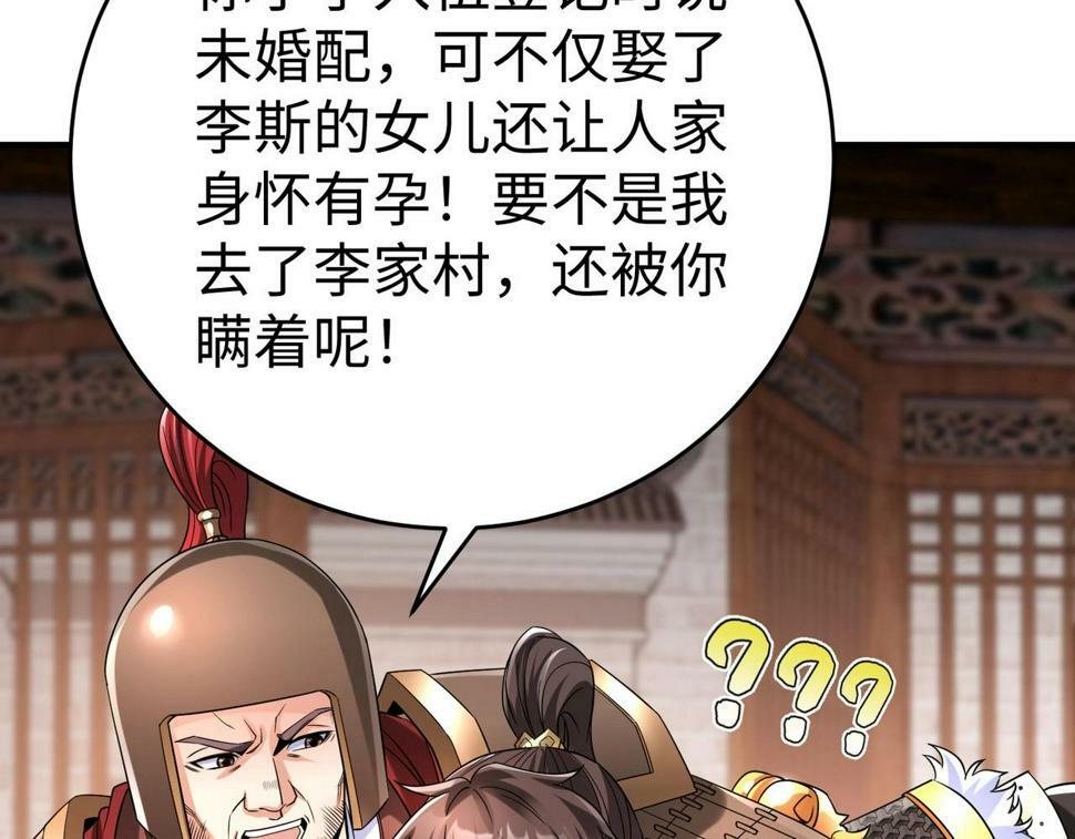 第23话 李斯！是你欺人太甚！76