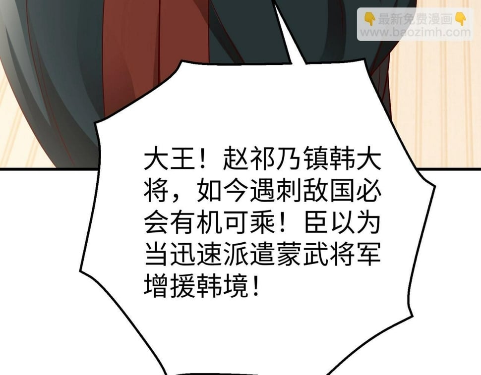 第30话 灭赵之后，我必见你！133