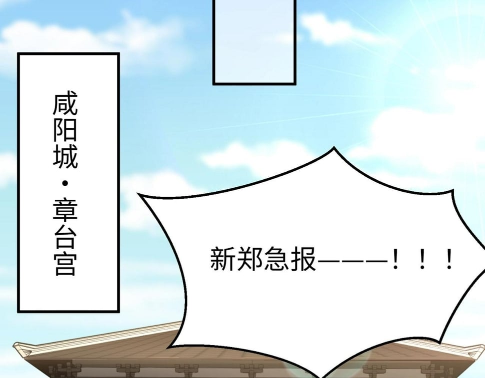 第30话 灭赵之后，我必见你！120