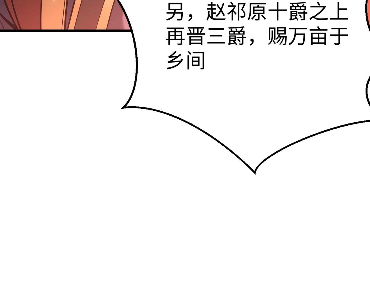 第15话 下一个便是赵国！68