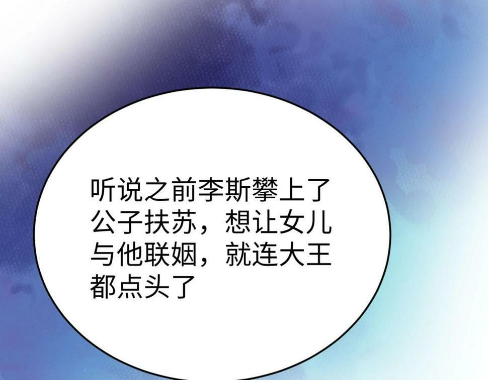 第23话 李斯！是你欺人太甚！129