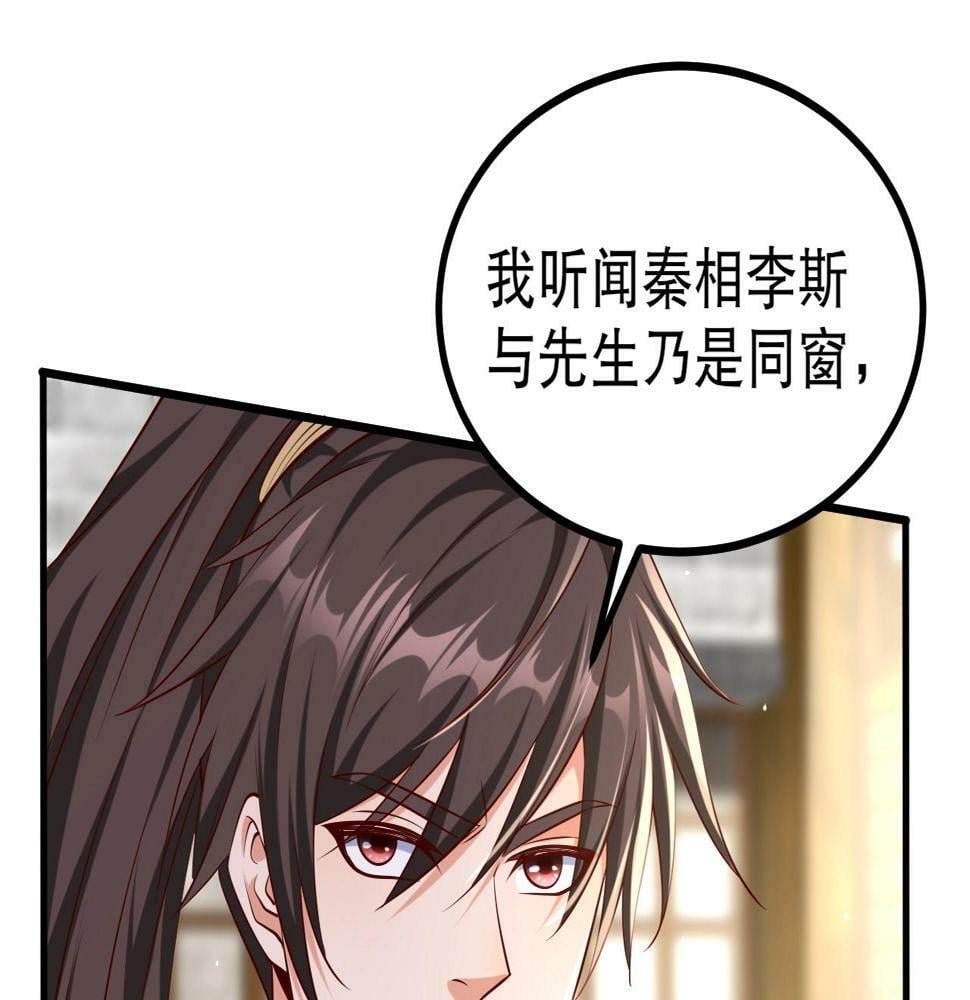 第21话 法家至圣，为我所用！29