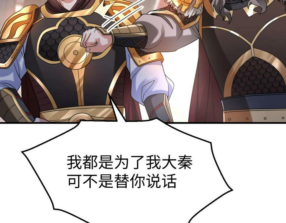 第25话 李斯你好毒啊！！！11