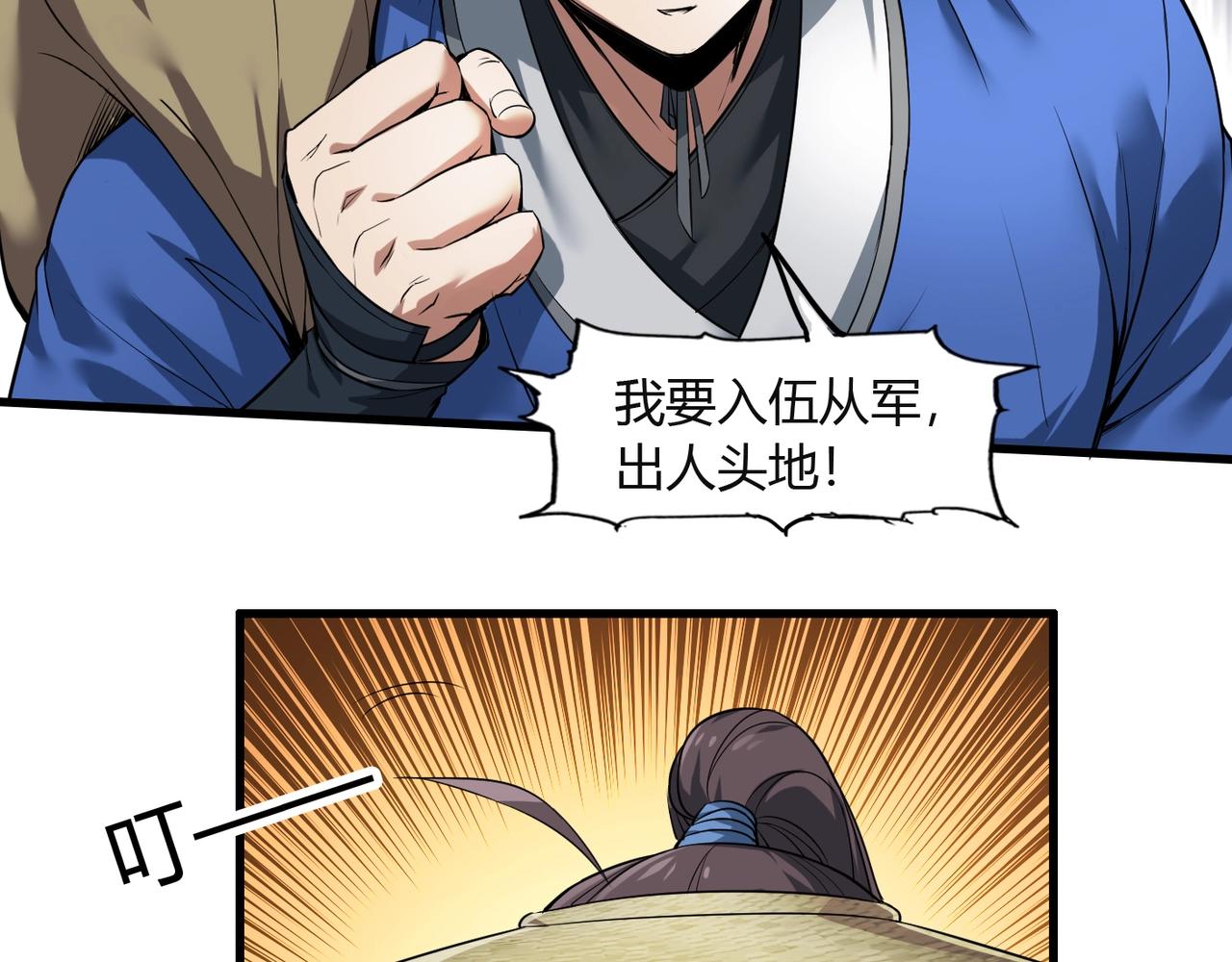 第1话 我杀敌就成神！50