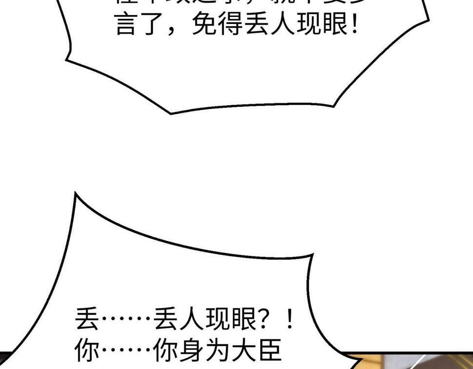第24话 李斯！你失算了吧？118