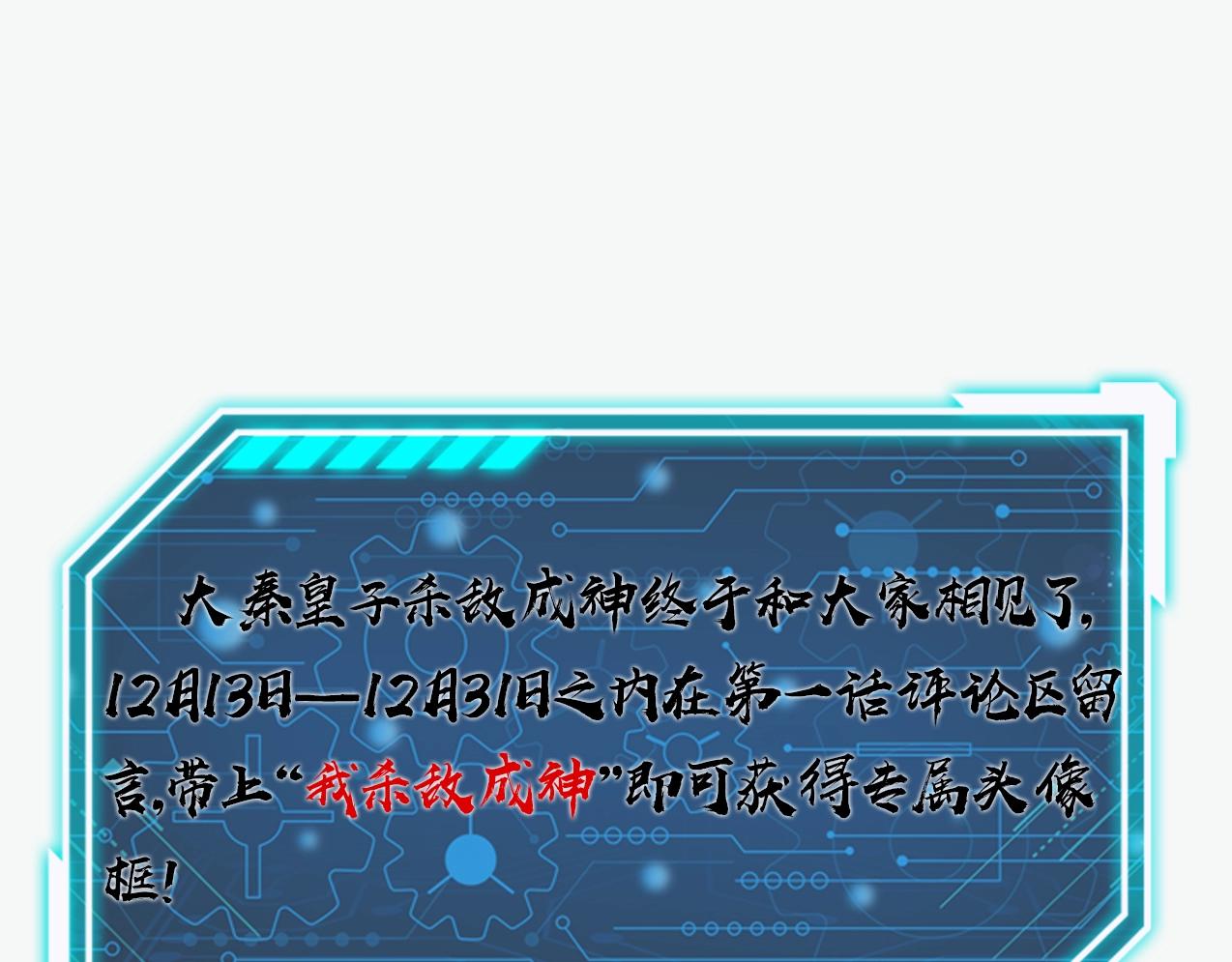 第1话 我杀敌就成神！102