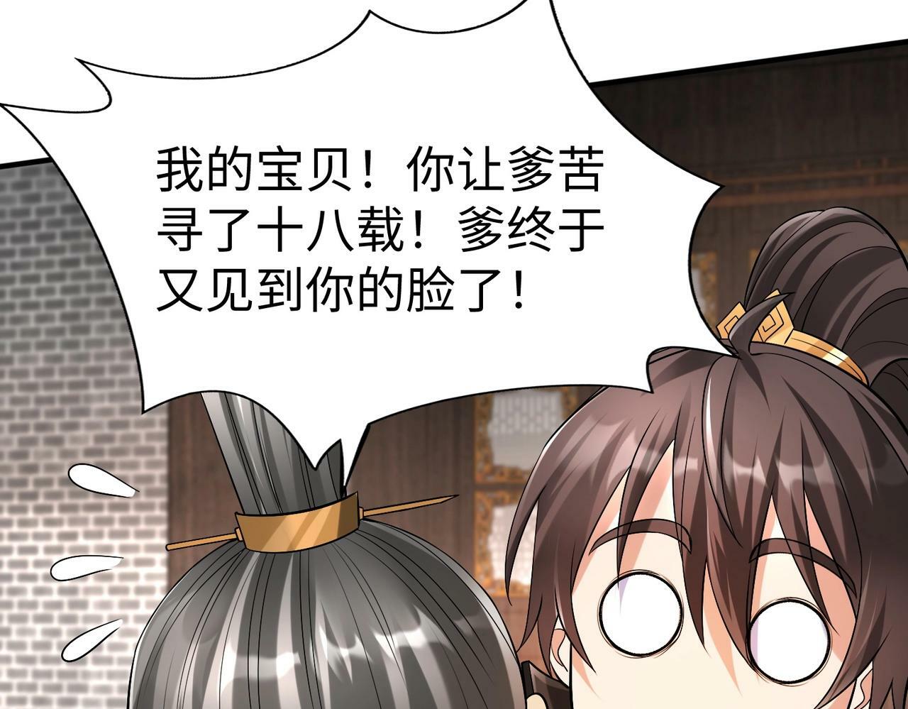 第31话 赵将军死了？那我的命也保不住了！80