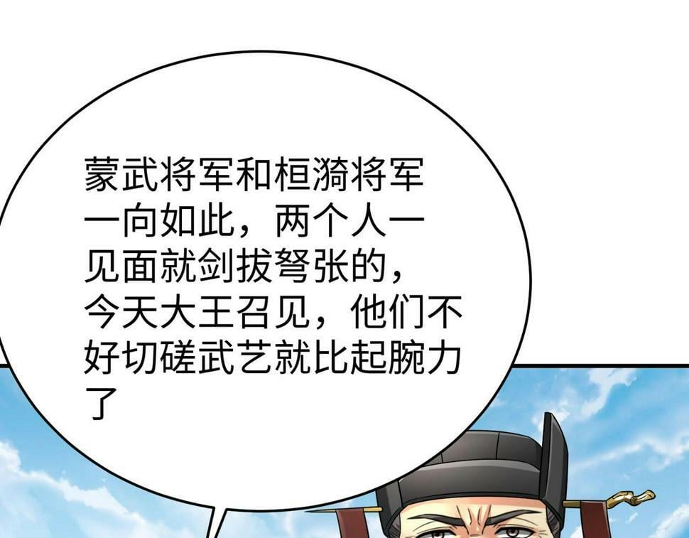 第24话 李斯！你失算了吧？78