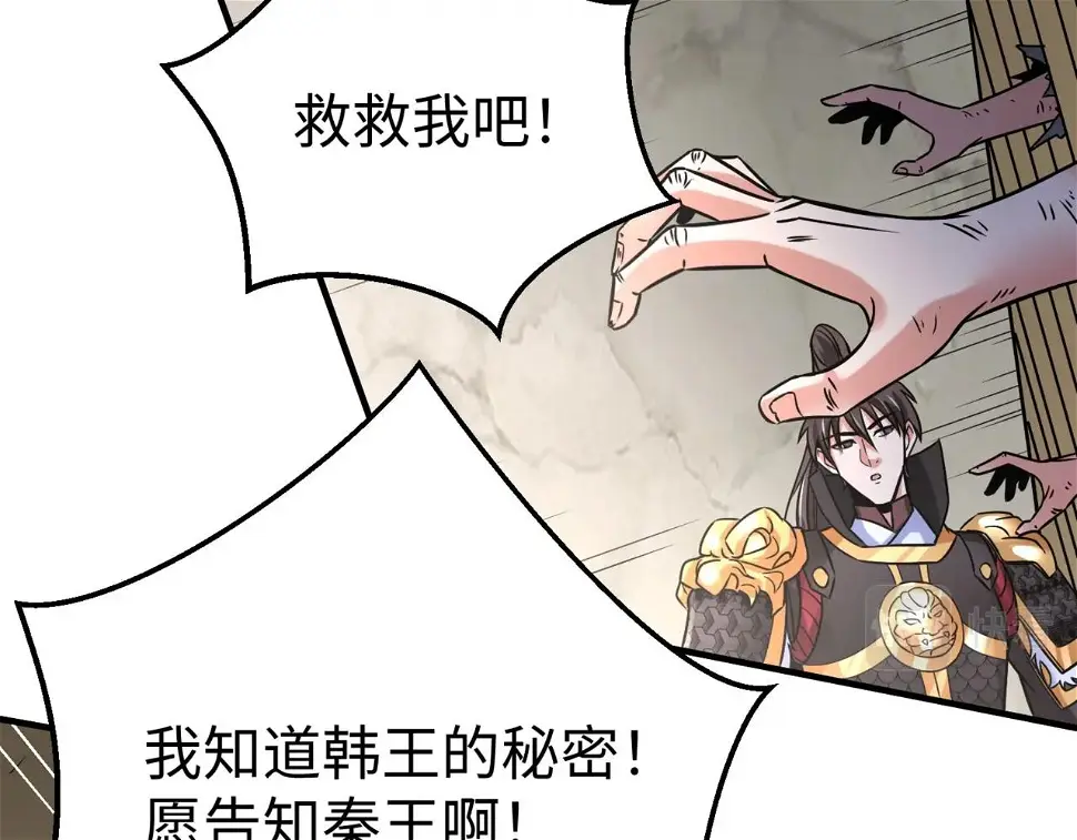 第18话 韩非！？你不想看看千百年后的世界？13