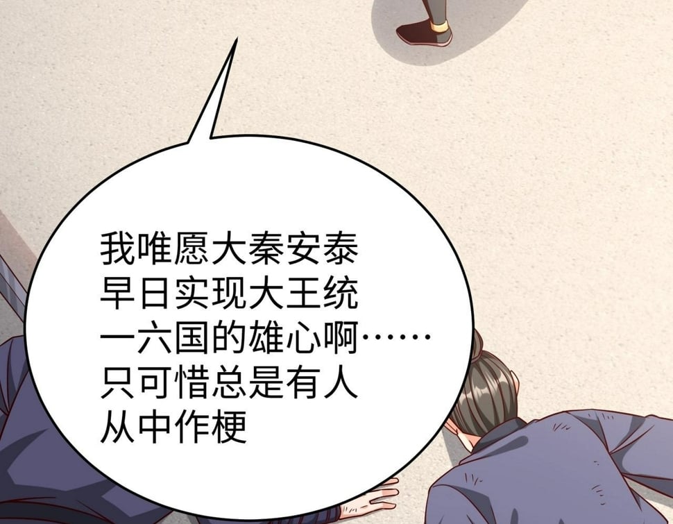 第30话 灭赵之后，我必见你！99