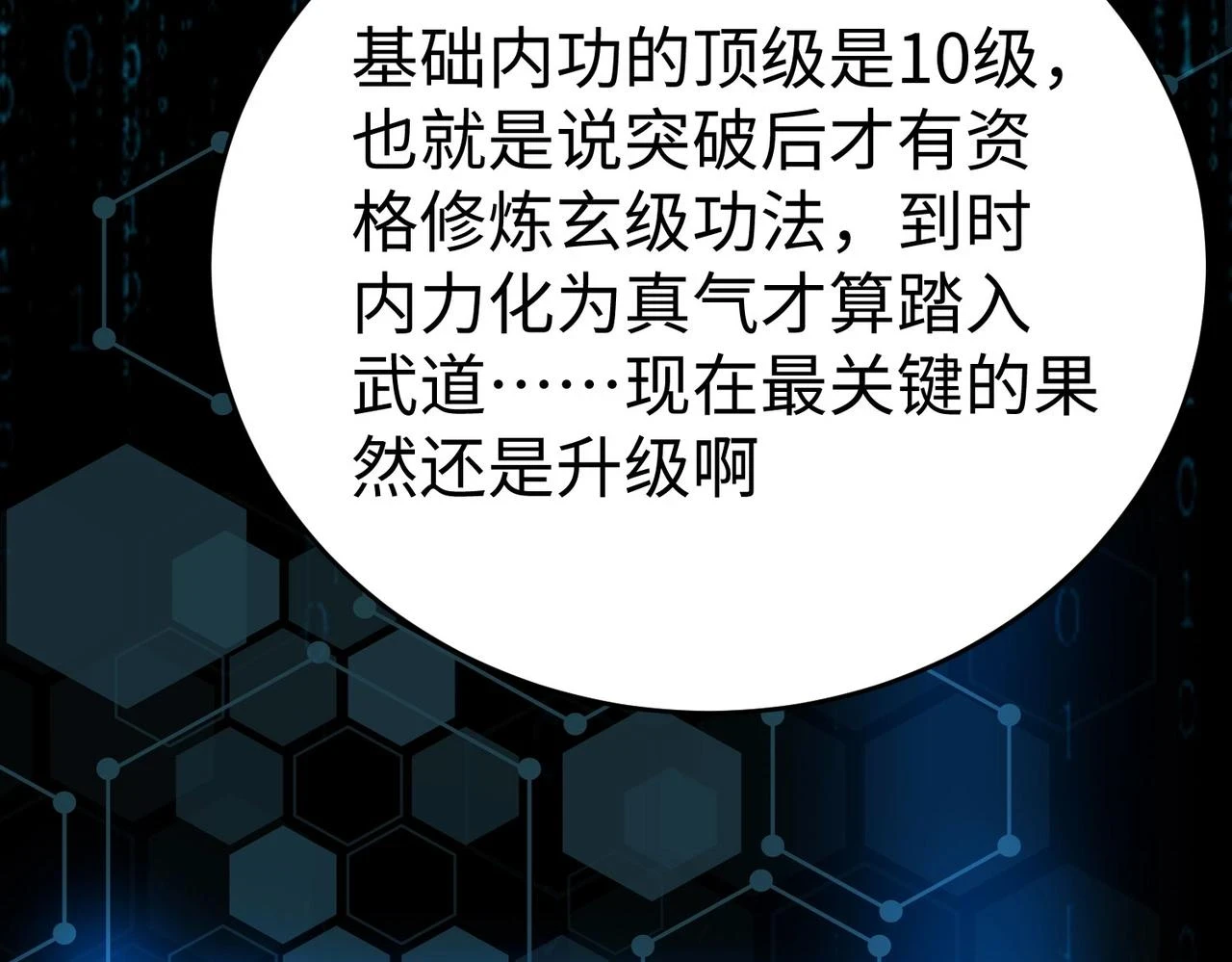 第14话 放过你？那我怎么一统天下？110