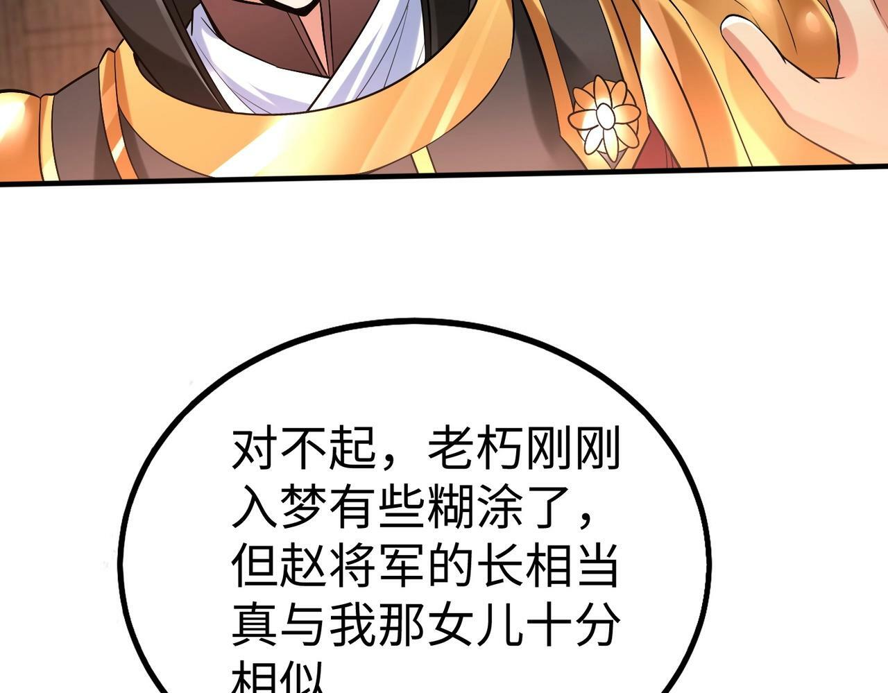 第31话 赵将军死了？那我的命也保不住了！85
