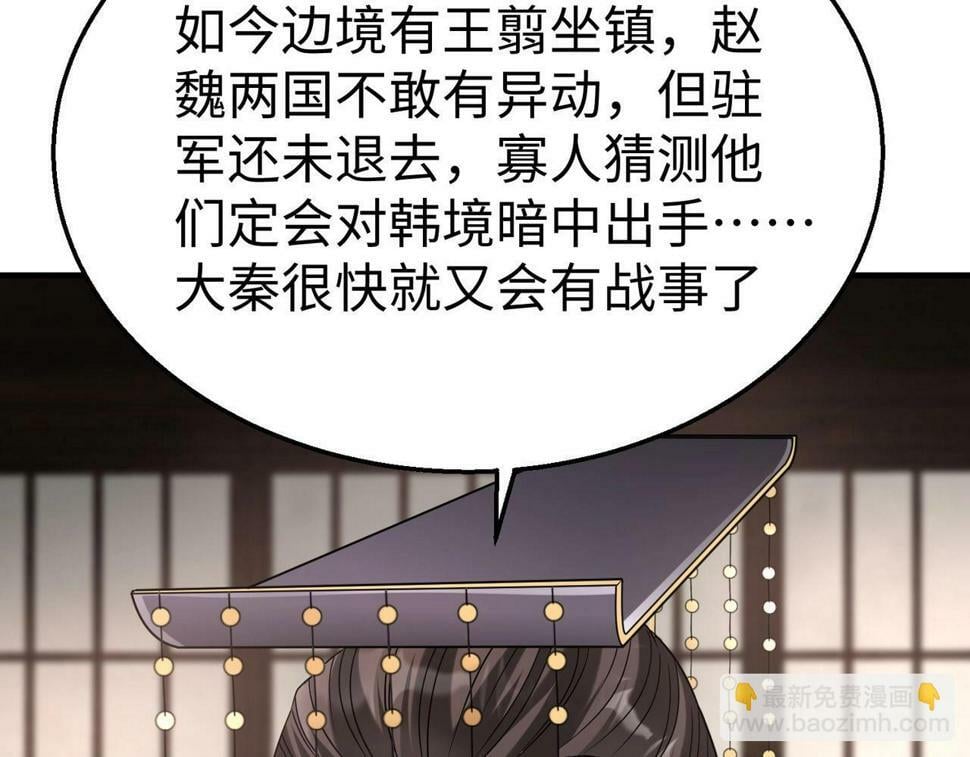 第25话 李斯你好毒啊！！！40