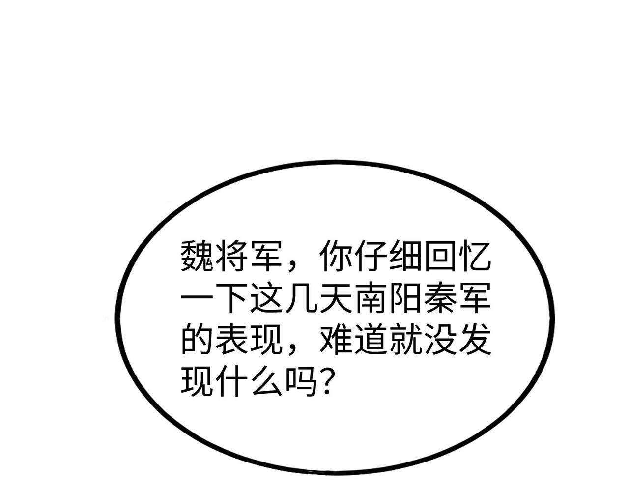 第33话 南阳城下，杀戮四起！116