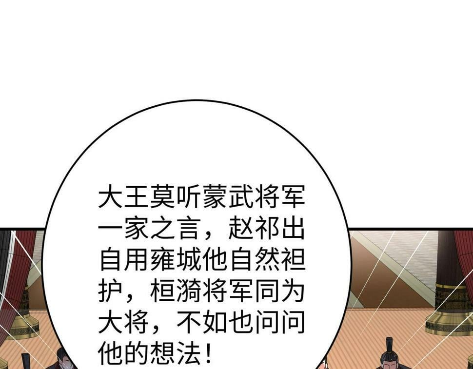 第24话 李斯！你失算了吧？122