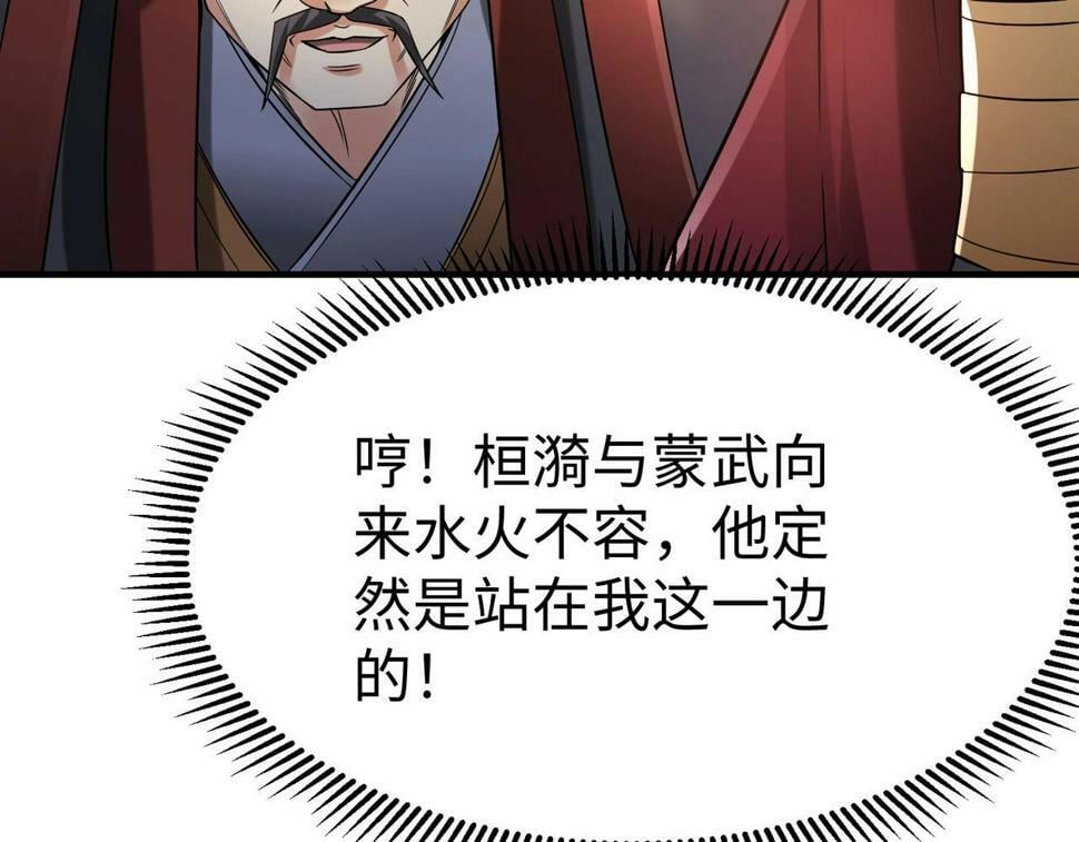 第24话 李斯！你失算了吧？129