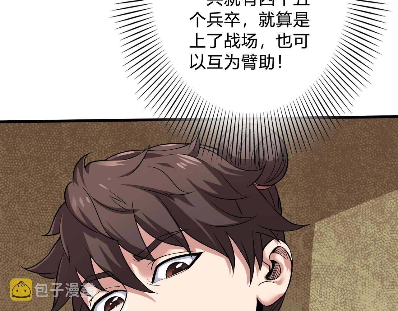 第4话 老子要做百夫长！11