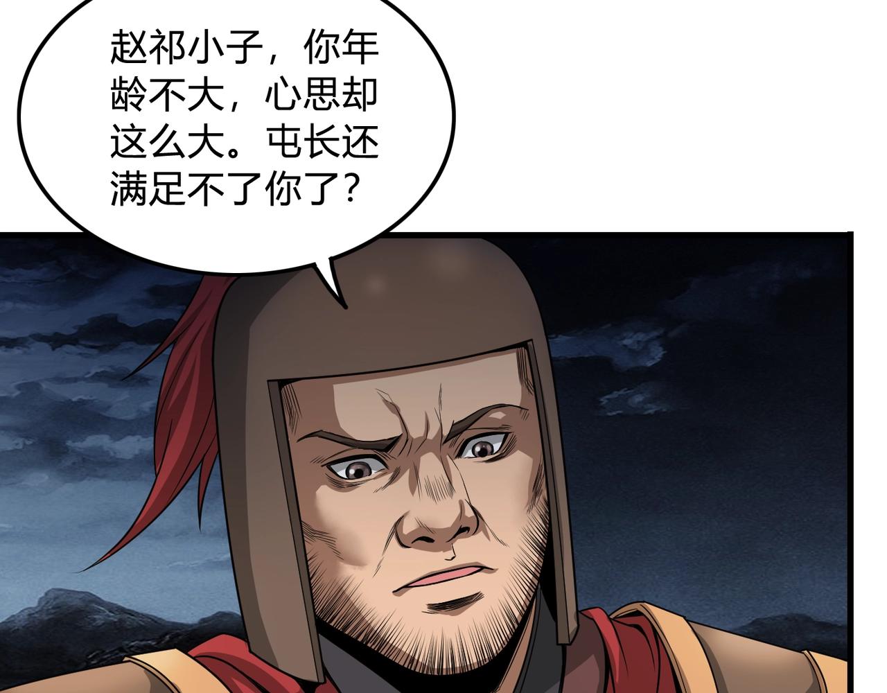 第4话 老子要做百夫长！112