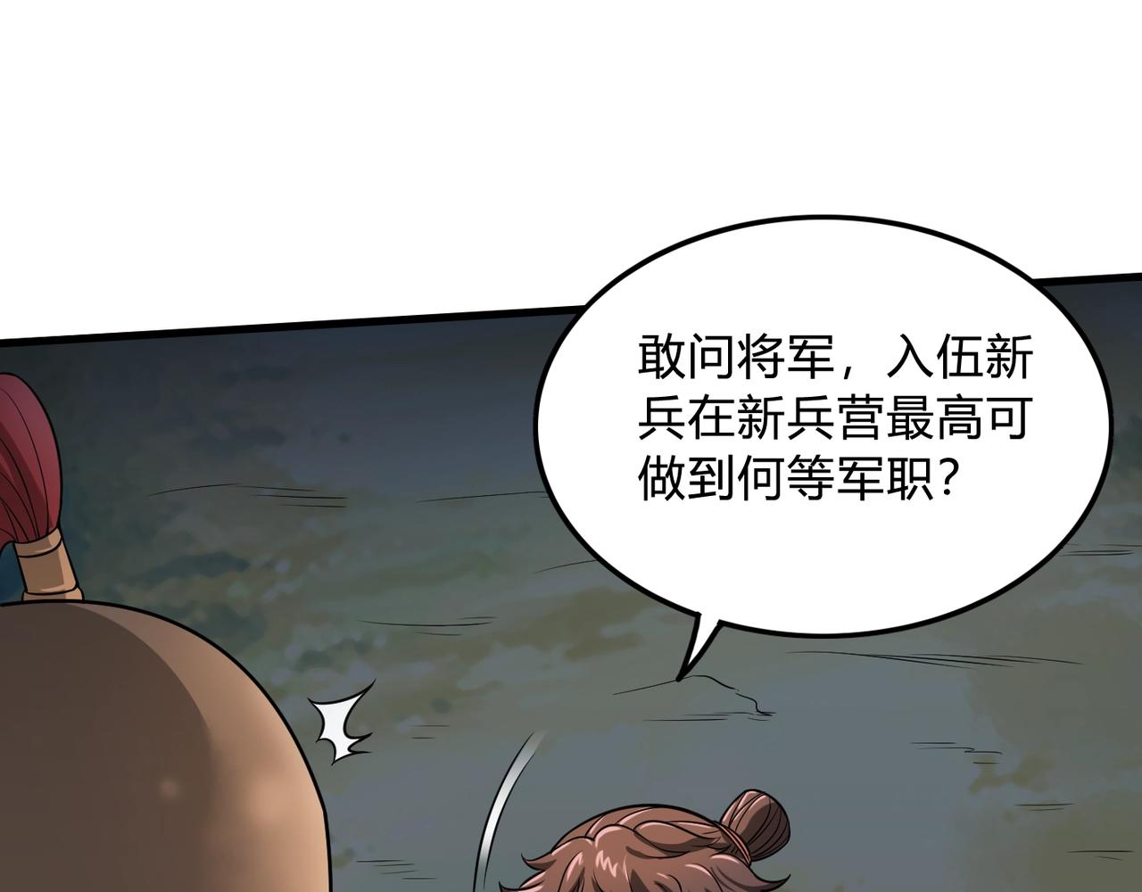 第4话 老子要做百夫长！109