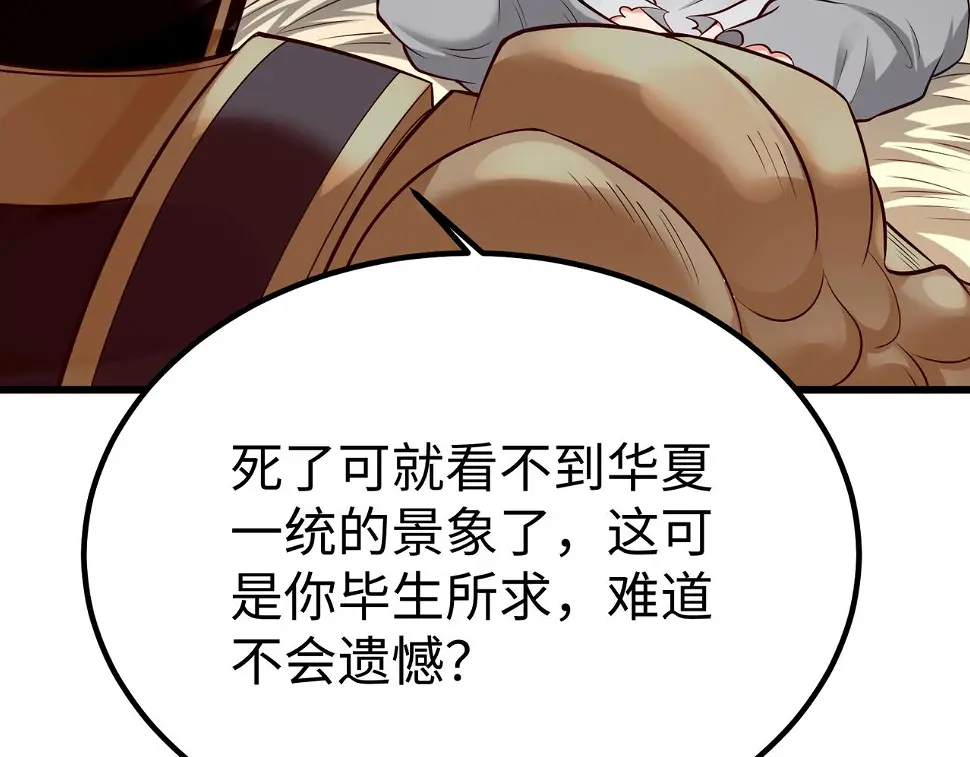 第18话 韩非！？你不想看看千百年后的世界？57