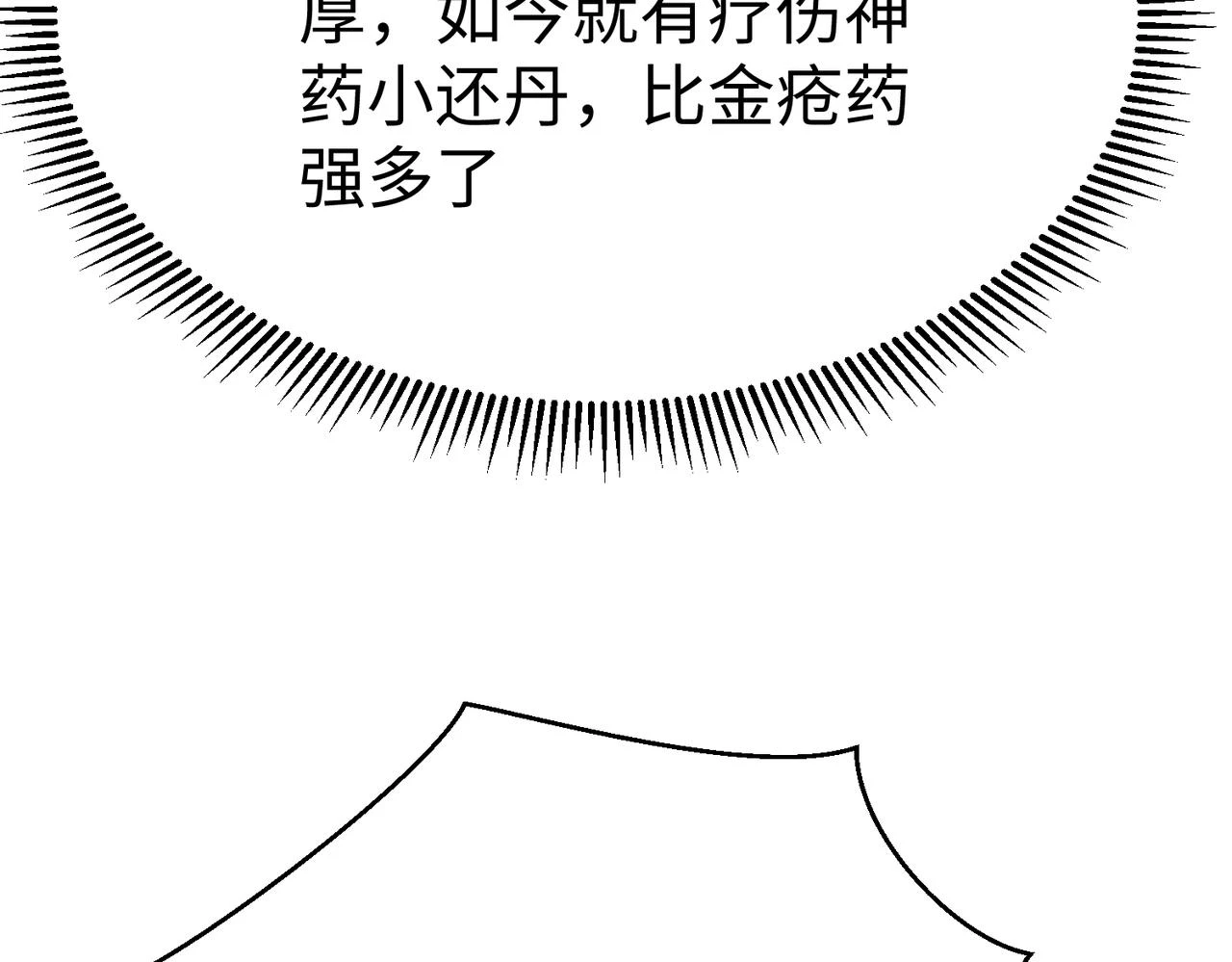 第11话 这药也太神了吧？23