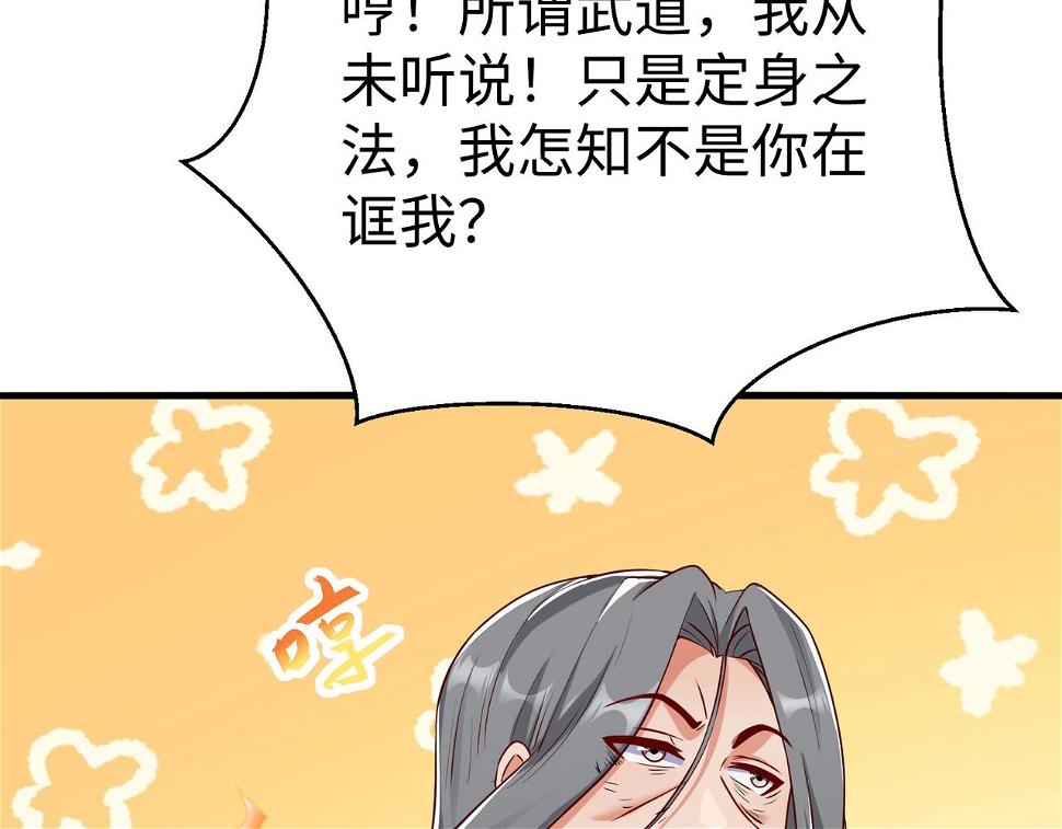 第18话 韩非！？你不想看看千百年后的世界？98
