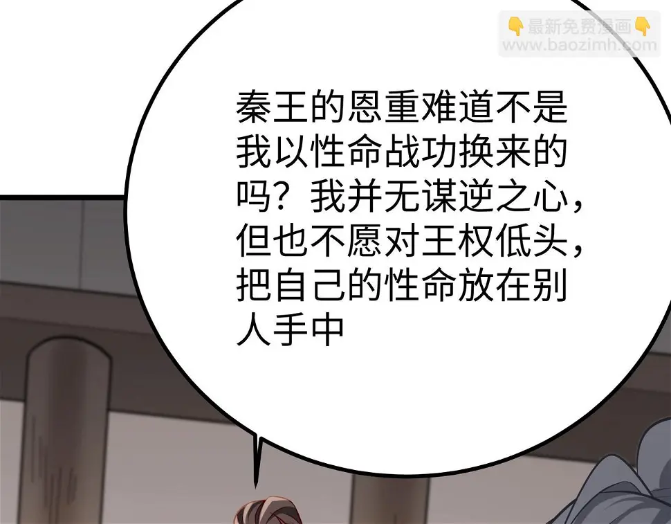 第18话 韩非！？你不想看看千百年后的世界？71