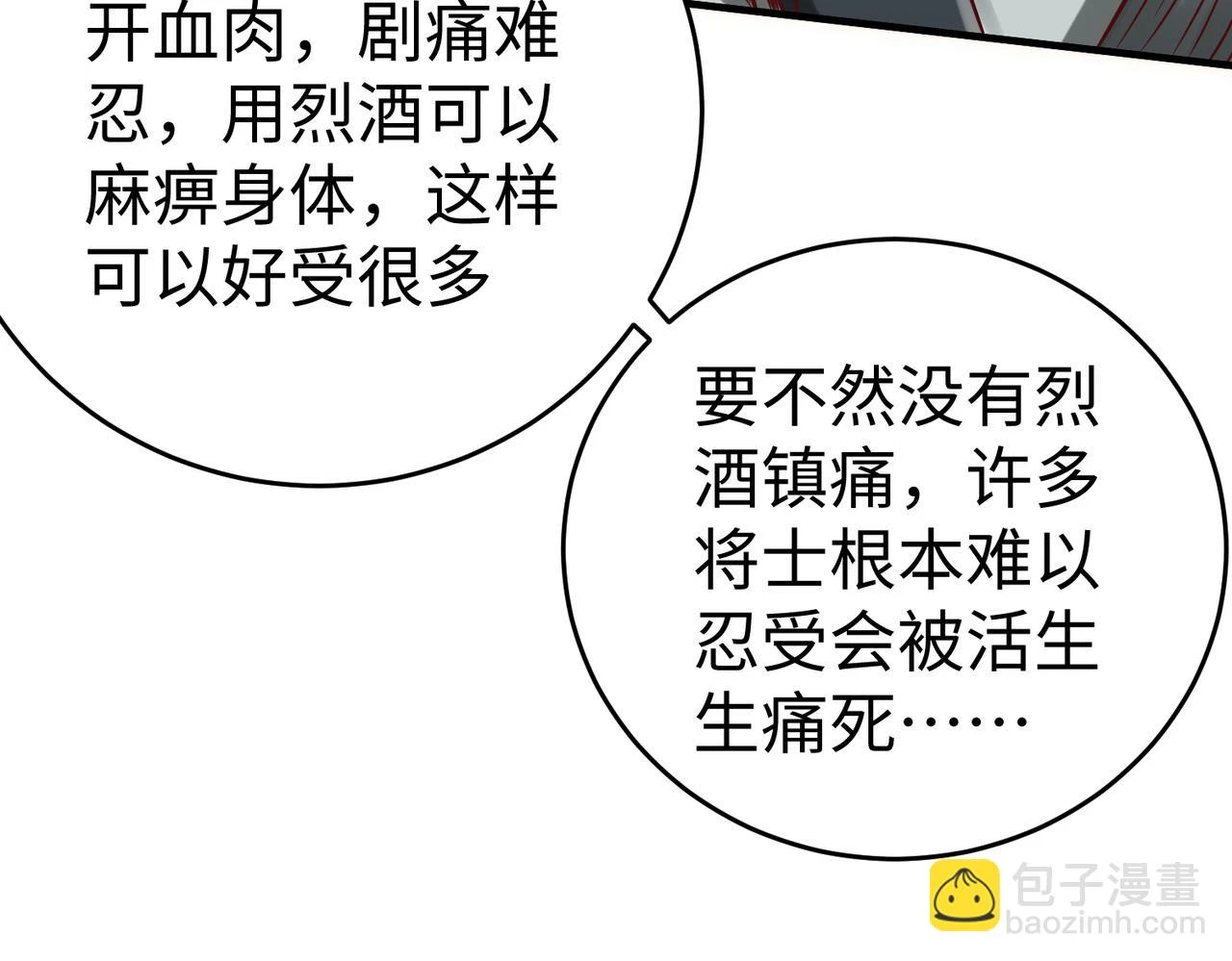 第10话 烈酒还能这么用？9