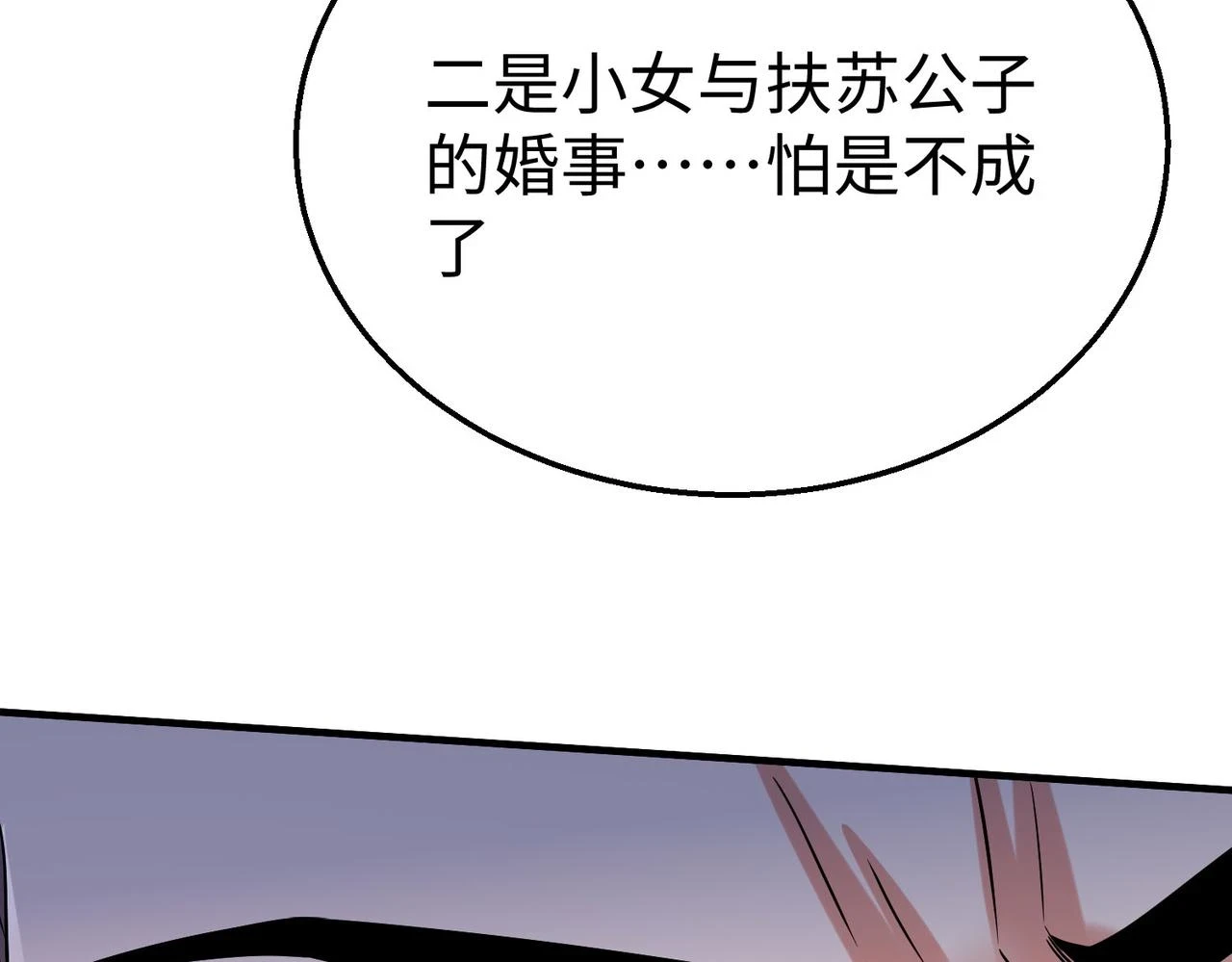 第15话 下一个便是赵国！82
