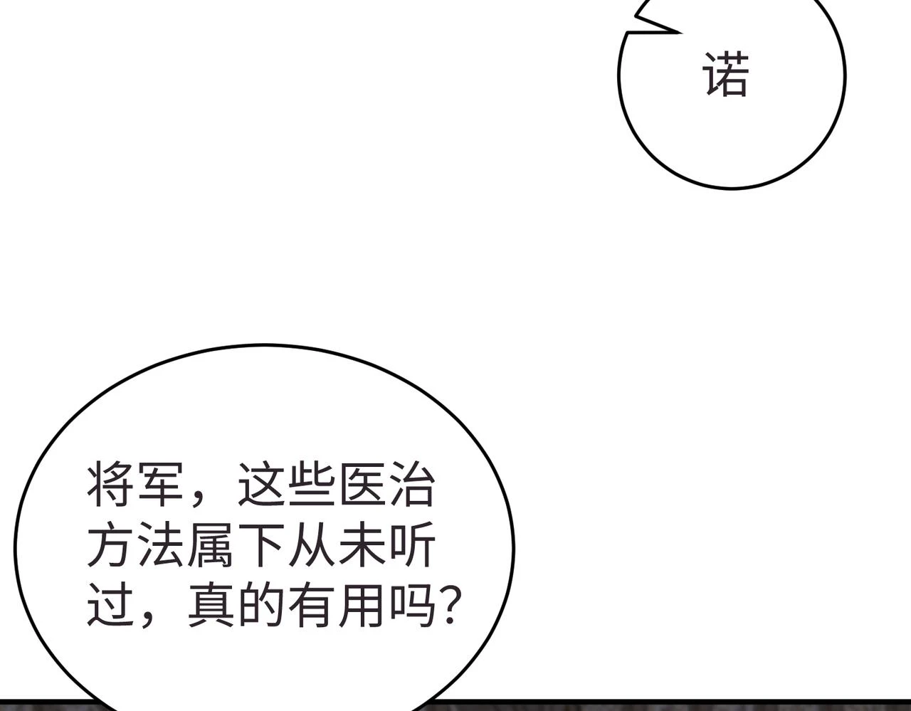 第10话 烈酒还能这么用？78